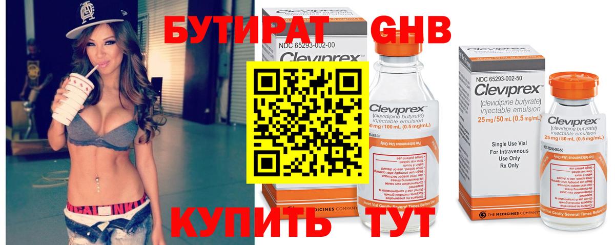 Бутират  Бутират 99%  Вход с VPN  Холмск 