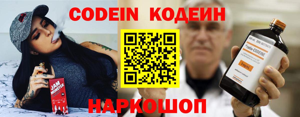 Кодеин напиток Lean (лин)  Codein напиток Lean (лин)  Вход с VPN  Холмск 