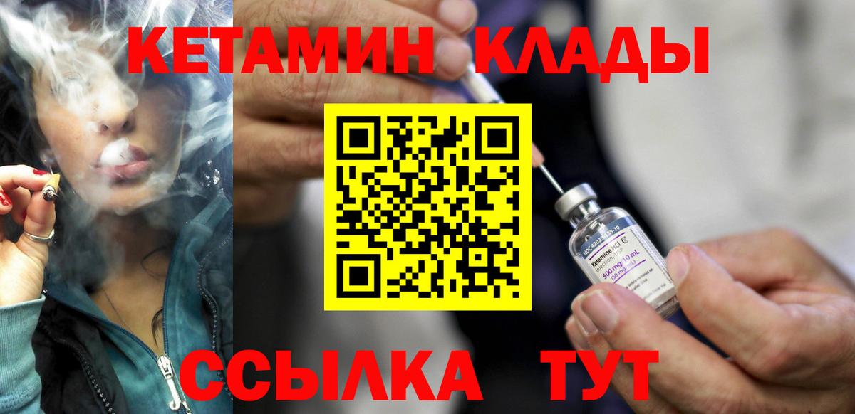 Холмск  Кетамин VHQ  Вход с VPN 