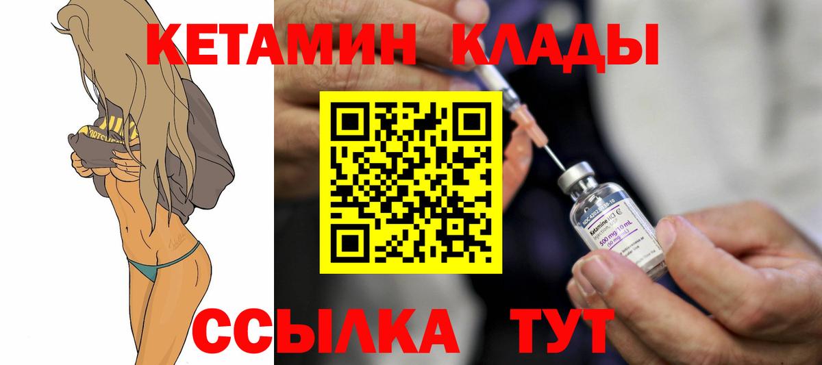Кетамин VHQ Холмск
