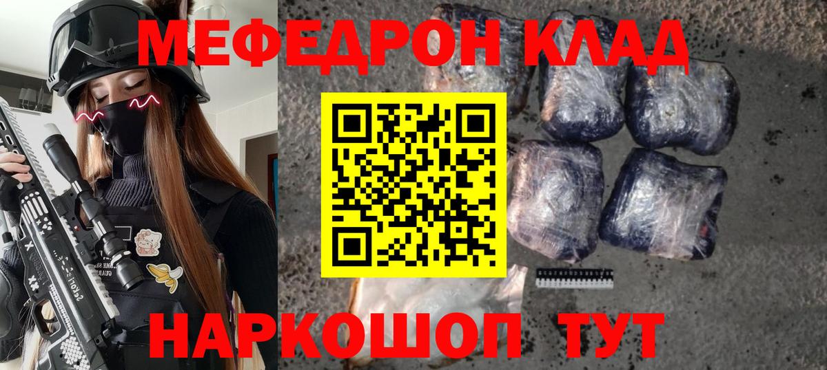 Меф mephedrone  МЕФ  Холмск  Мефедрон  что такое наркотик  МЕФ mephedrone  Вход с VPN 