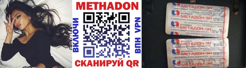 МЕТАДОН methadone  Холмск 