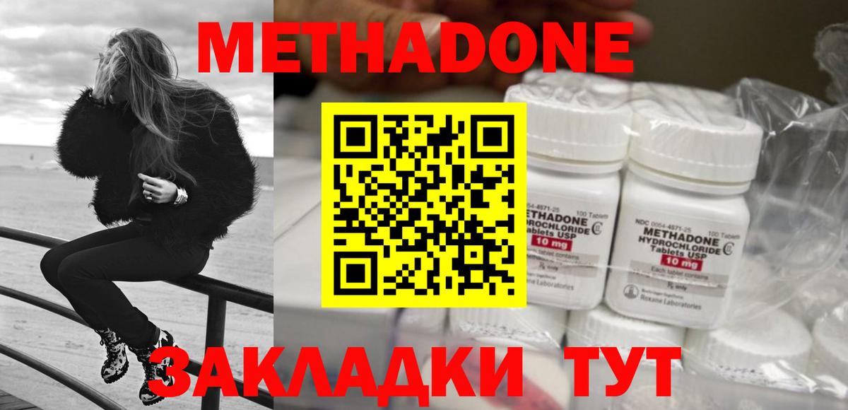 МЕТАДОН methadone  Вход с VPN  Метадон VHQ  Холмск 